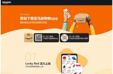 亚马逊中国官网的网站截图
