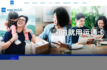美国运通中国官网的网站截图