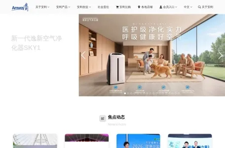 安利中国官方网站的网站截图