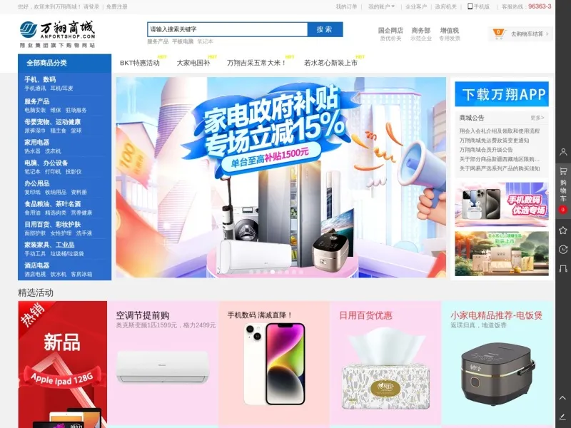 万翔商城的网站截图