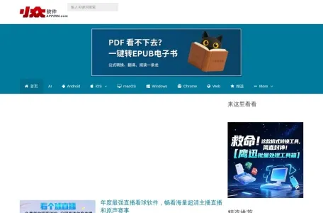 小众软件的网站截图
