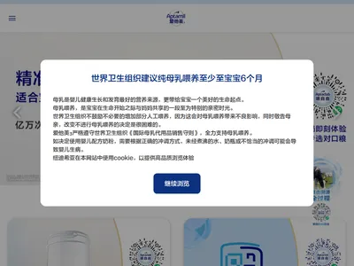 Aptamil爱他美奶粉官网的网站截图