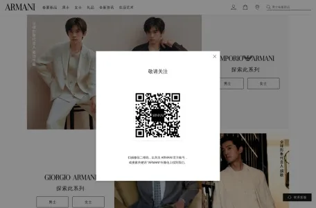 阿玛尼官方网络旗舰店的网站截图