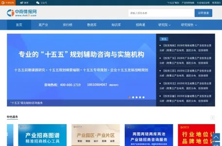 中商情报网的网站截图