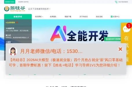 晟程华科尚硅谷的网站截图