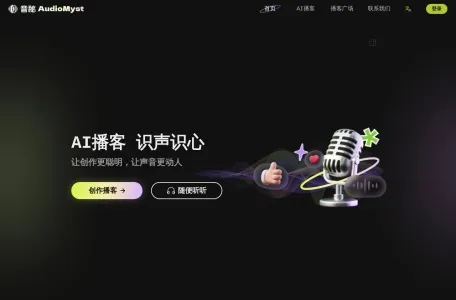 音秘AudioMyst的网站截图