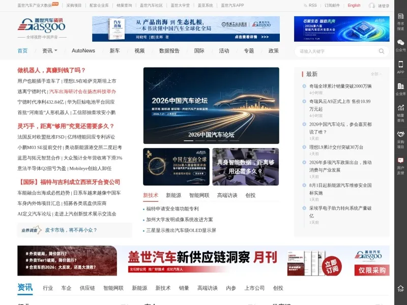 盖世汽车网的网站截图