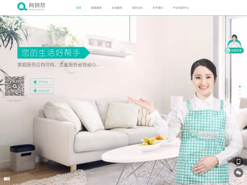阿姨帮ayibang.com的网站截图