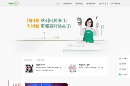 阿姨来了ayilaile.com的网站截图