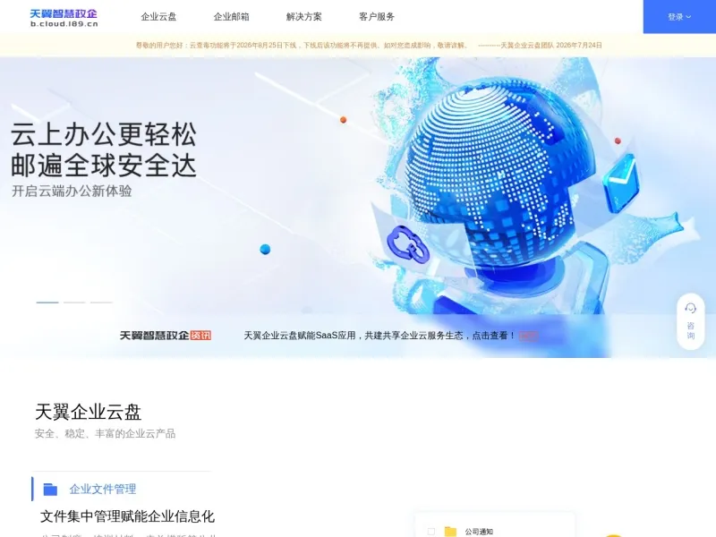 中国电信企业邮箱