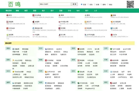 百鸣网址大全的网站截图