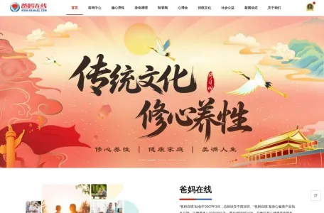 爸妈在线心理网的网站截图