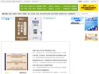 中国婴童网的网站截图