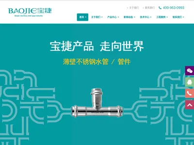 广州宝捷不锈钢管业有限公司的网站截图