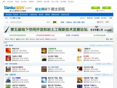 岩土论坛_bbs.yantuchina.com