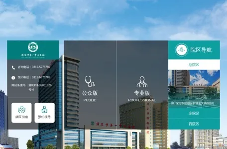 保定市第一中心医院的网站截图