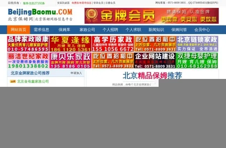 北京保姆网beijingbaomu.com的网站截图