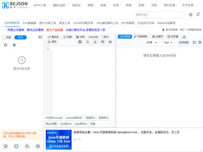 在线JSON校验格式化工具（Be JSON）的网站截图
