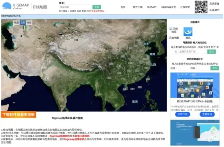 成都比格图数据处理的网站截图