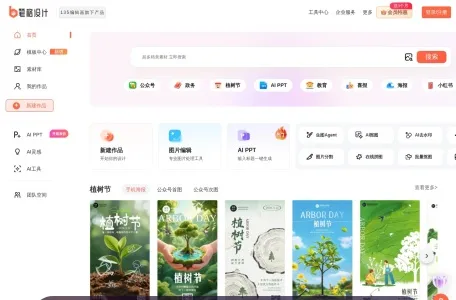 笔格设计的网站截图