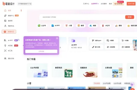 比格AI PPT的网站截图