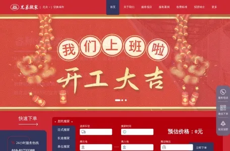 北京兄弟搬家服务有限公司bj-brother.com的网站截图