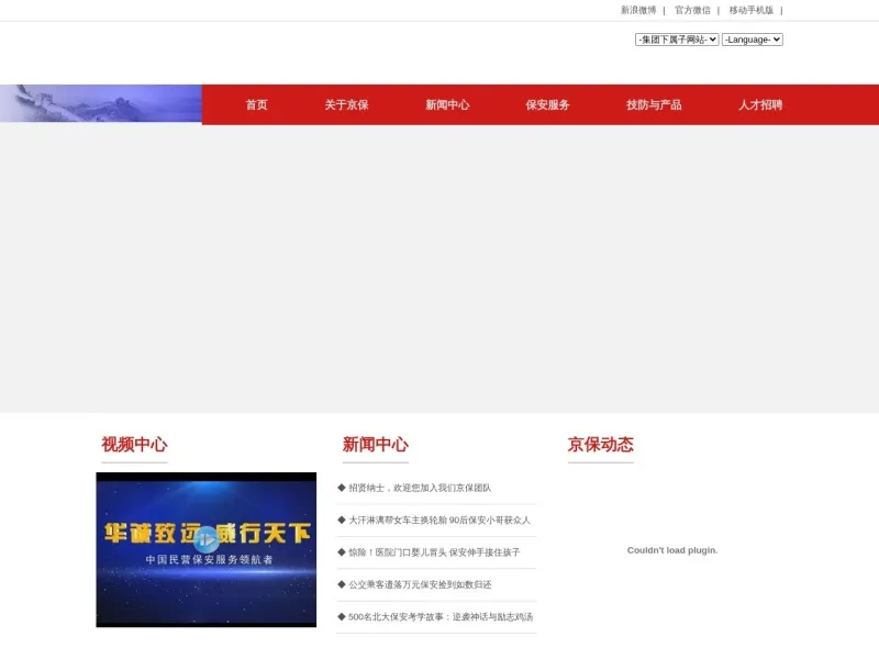 北京京保卫士保安服务有限公司的网站截图
