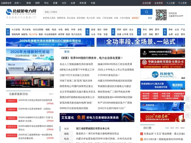 北极星电力网_bjx.com.cn