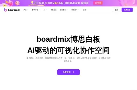 博思白板的网站截图