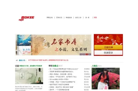 博客网的网站截图