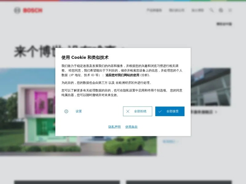 博世官网的网站截图
