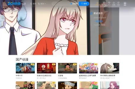 动漫的网站截图