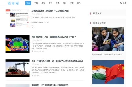 西诺网的网站截图