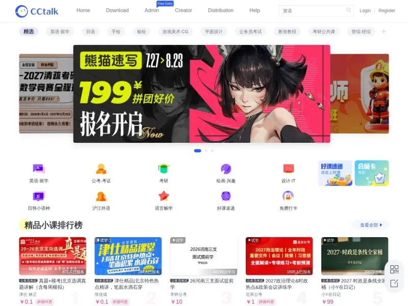 CC课堂的网站截图