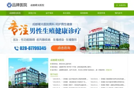 成都曙光医院的网站截图