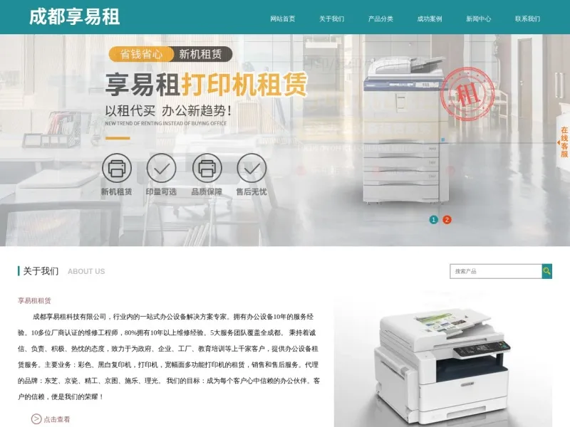 成都享易租科技cdxyzkj.com的网站截图