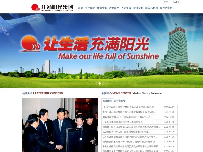 阳光集团的网站截图