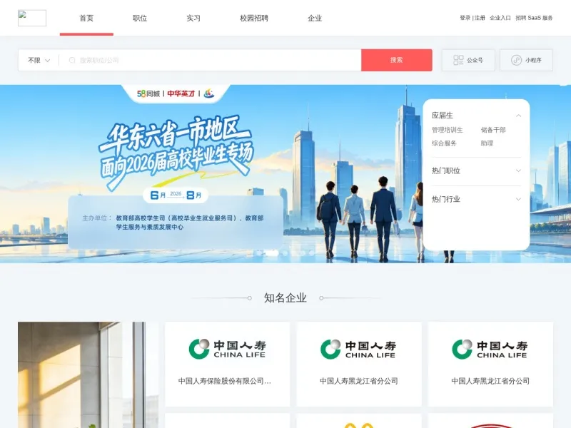 中华英才网的网站截图