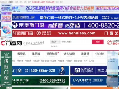 中华门窗网的网站截图