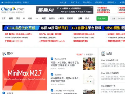 站长之家的网站截图