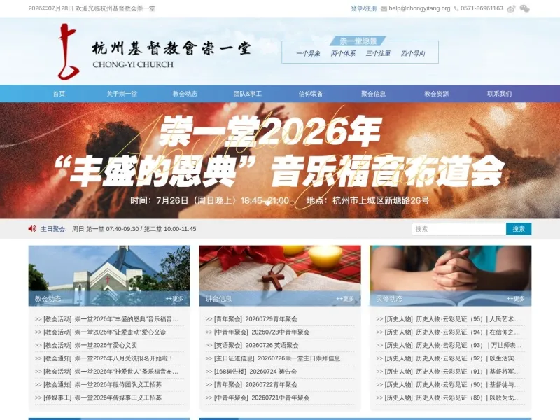 杭州市崇一堂的网站截图