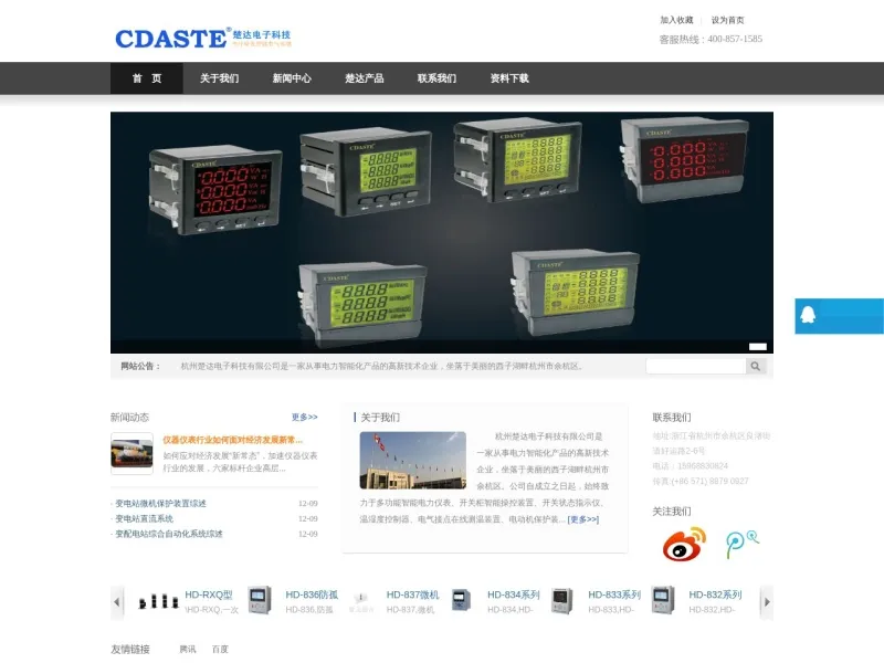 杭州楚达电子科技有限公司_chudacn.com