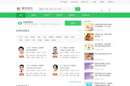 春雨医生的网站截图
