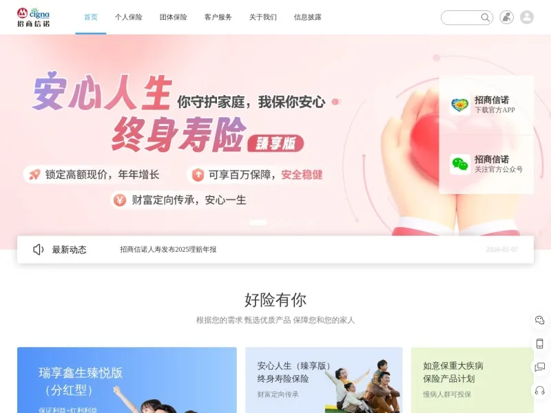 招商信诺人寿保险的网站截图