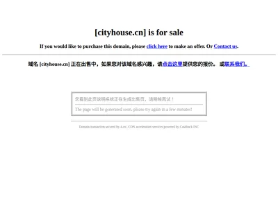 城市房产的网站截图