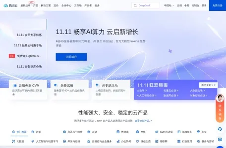 腾讯云AI代码助手的网站截图