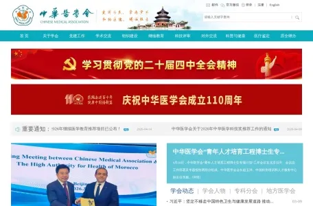 中华医学会的网站截图