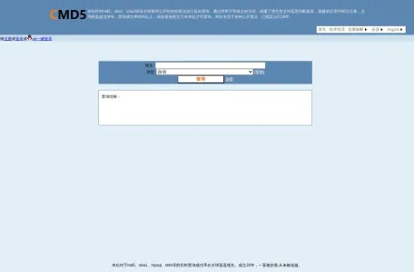 md5在线查询的网站截图