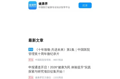 健康界的网站截图