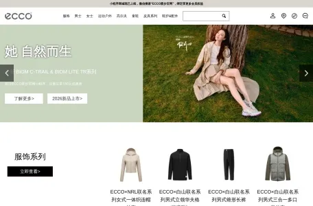 ECCO爱步中国官网的网站截图